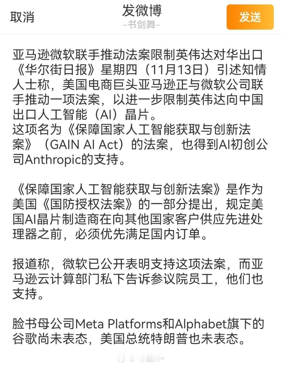 亚马逊和微软的意图并非单纯限制，而是“以国家安全为幌子”的精明算盘：锁定芯片供应