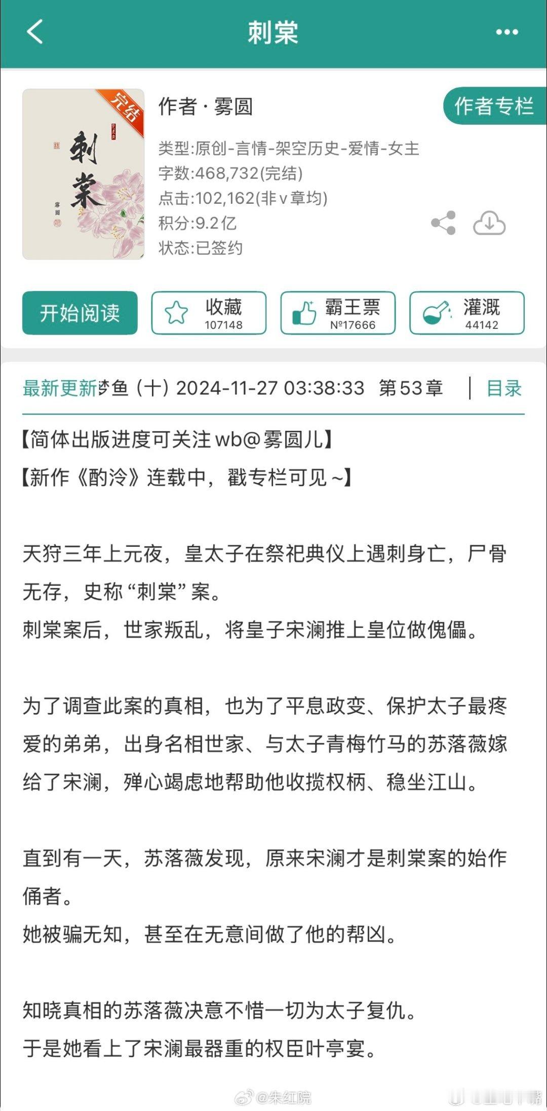 🍉柠萌古装男频电视剧《刺棠》 Q3开机，阵容如下领衔主演：孔雪儿  张家玮(张