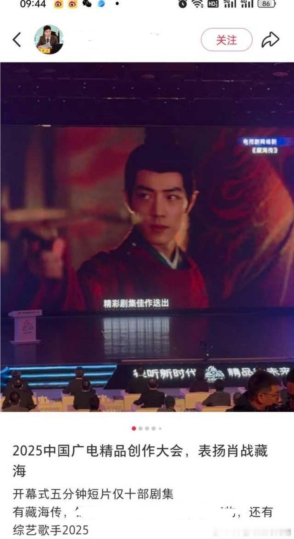 2025中国广电精品创作大会开幕式宣传短片第一部表扬作品就是肖战的藏海传！“特别