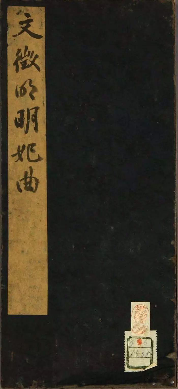 文徴明的行书，一向给人的印象是清劲潇洒型的，但你看过他的这件行书，也许印象会颠覆