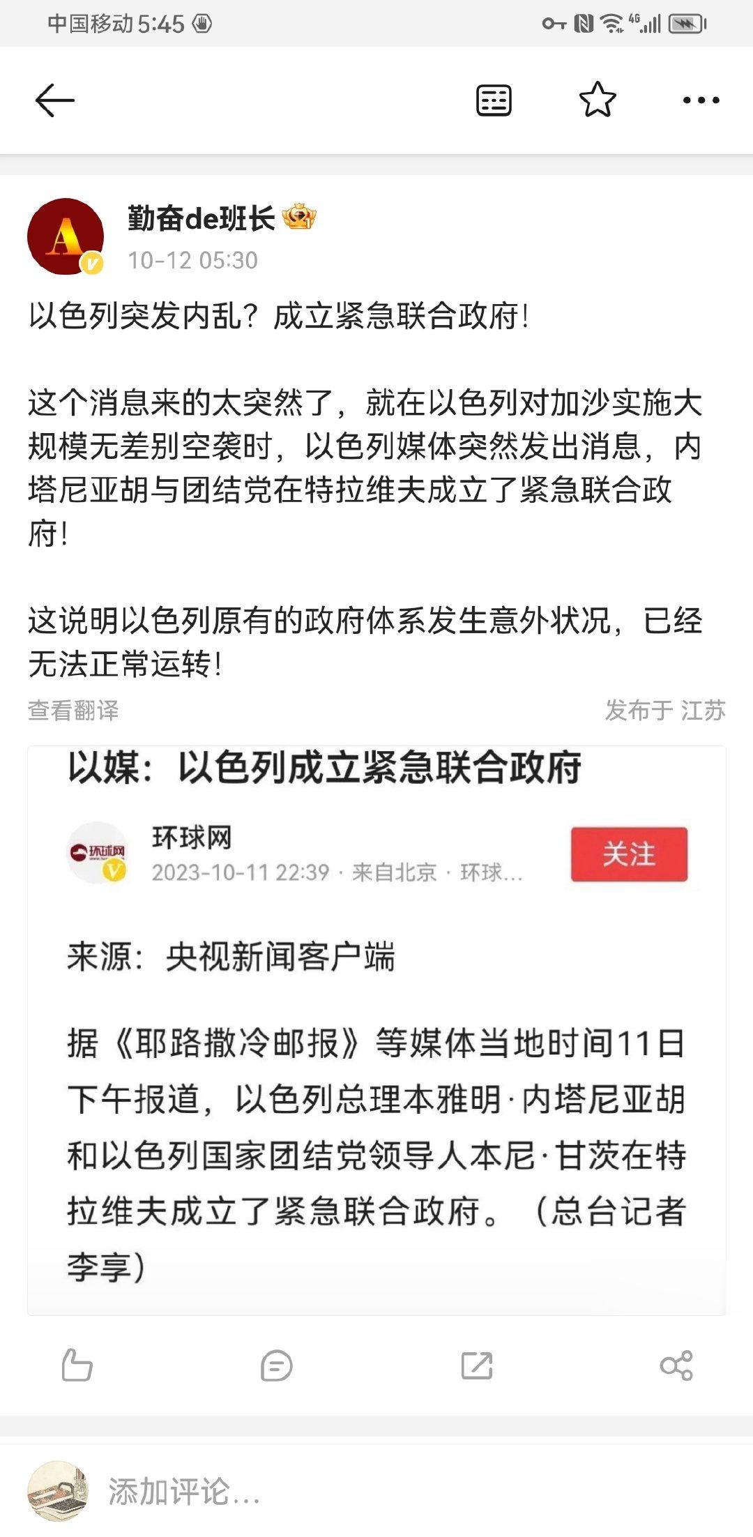 这又是典型的中国人对国际新闻的一次误读。以色列在战争时期组成战时政府是其惯例，目