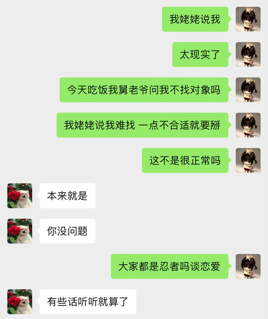 信女愿一生吃素 许愿一个不当忍者的健康恋爱