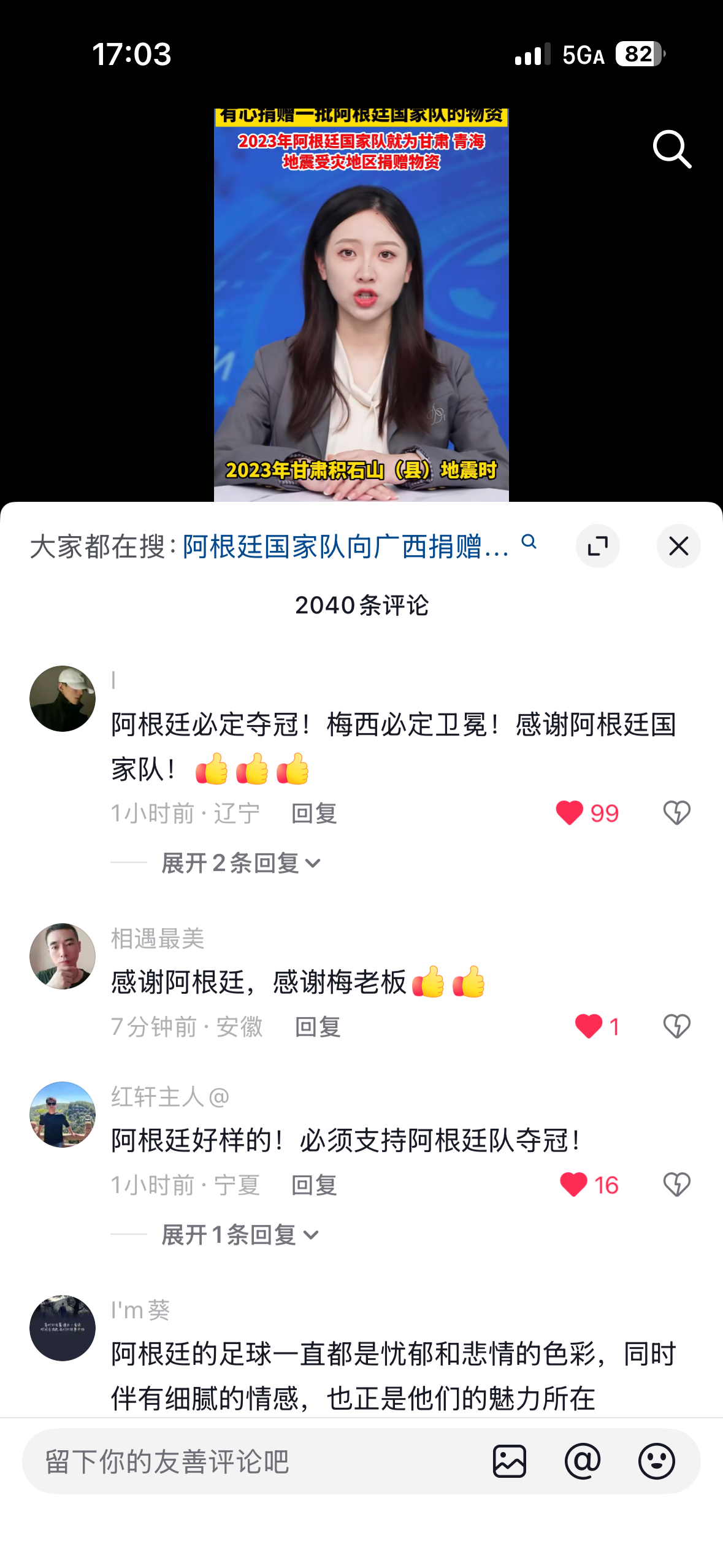 阿根廷队想给广西捐赠物资 还是抖人要得 
