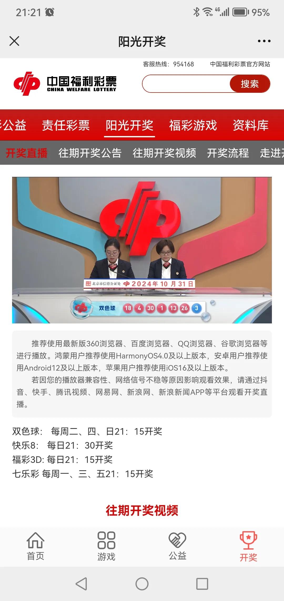 福彩双色球开奖结果
福彩快乐8开奖结果
福彩3D开奖结果