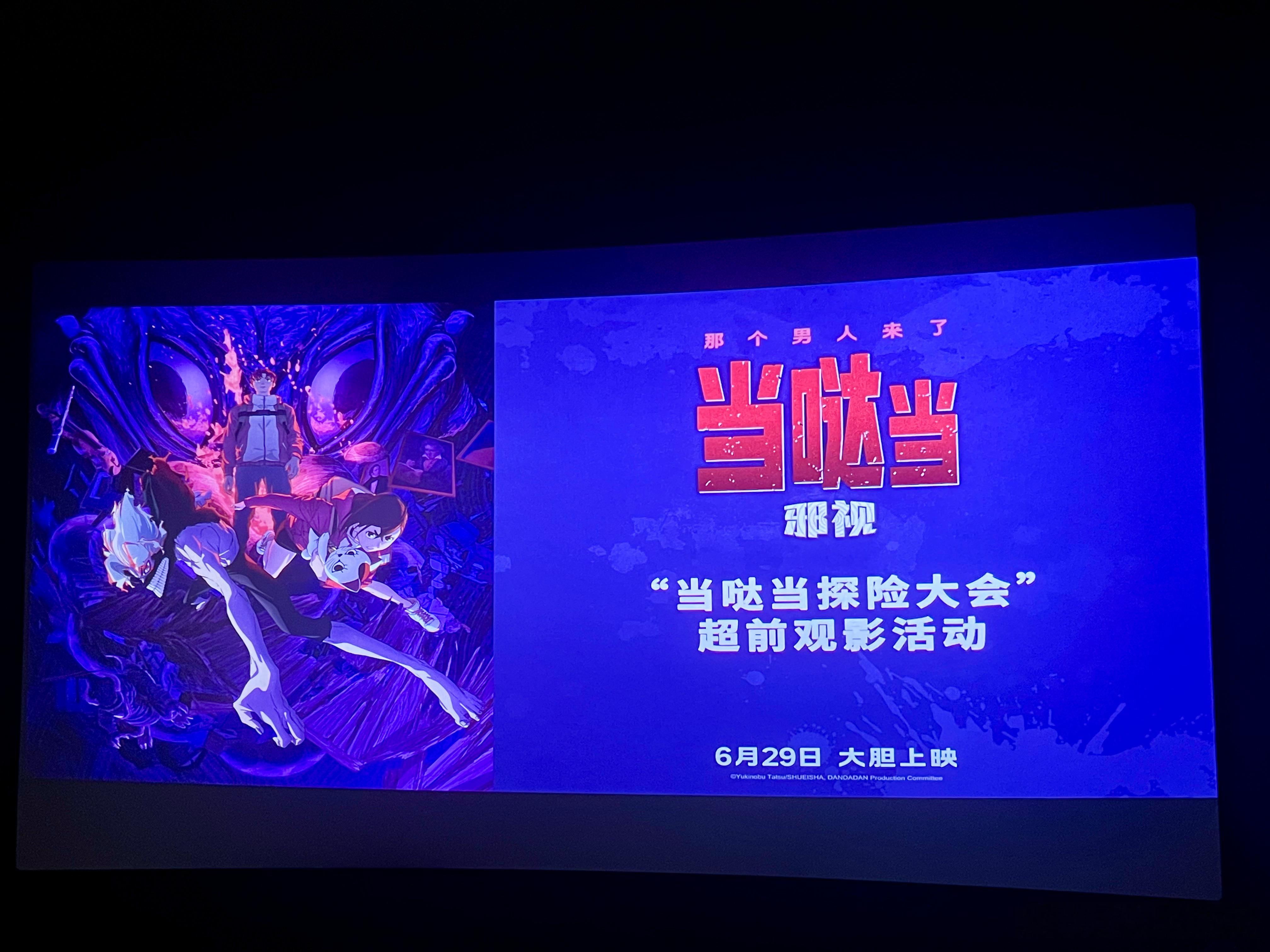 电影当哒当邪视超前观影 虽然没看过原版TV动画，但只看电影版剧情也很好理解，主角