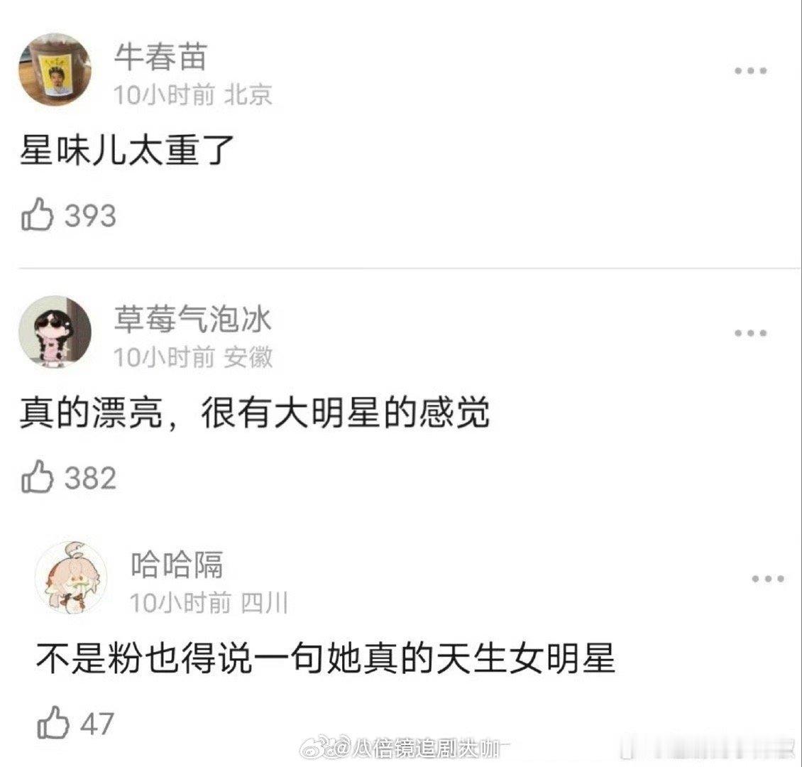 #迪丽热巴星味#我嘞个豆啊？！不得不说迪丽热巴的国民度和认可度绝了啊！热巴被网友