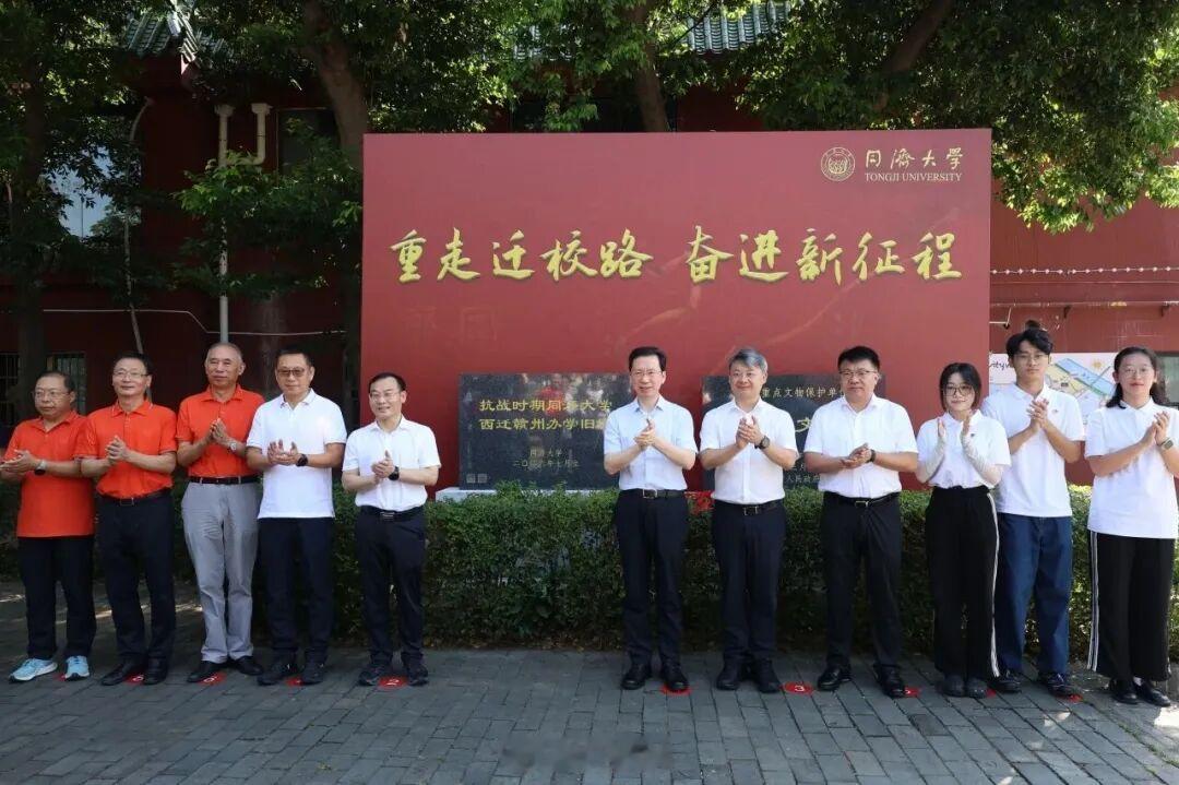赣州身边事 【同济大学西迁赣州办学旧址纪念牌揭幕】7月24日上午，以“重走迁校路