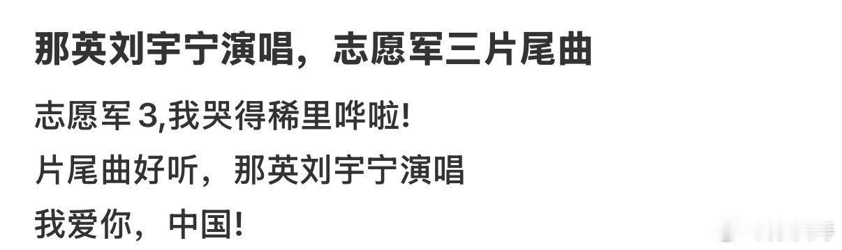 国庆影院听到我爱你中国这一刻 三年陪伴终章，一曲催人泪下！从血肉长城到外交战场，