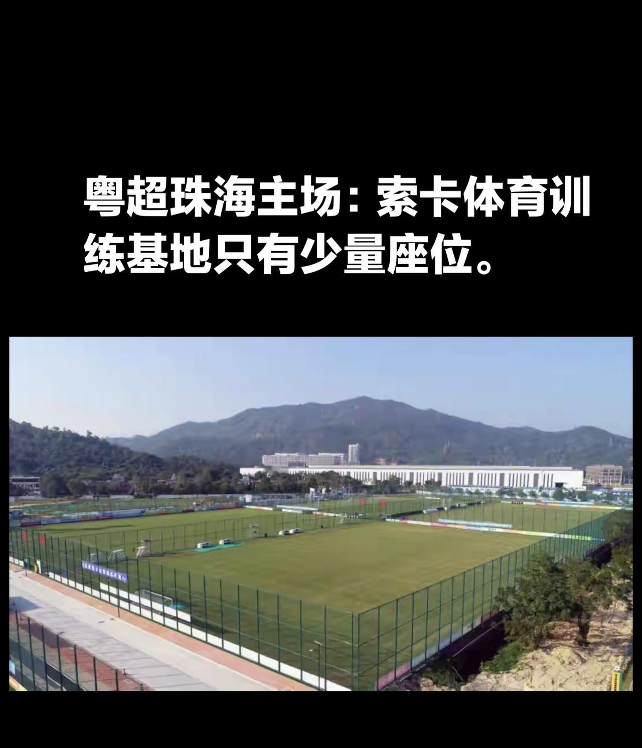 珠海粤超首场球赛珠海VS阳江将于4月26日在珠海主场索卡体育训练基地开踢。

然