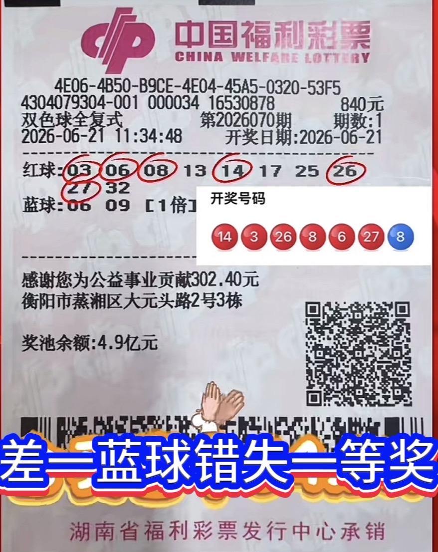 一号之差，错失581万！衡阳一彩民凭借“10+2”复式票揽获34万奖金。

双色