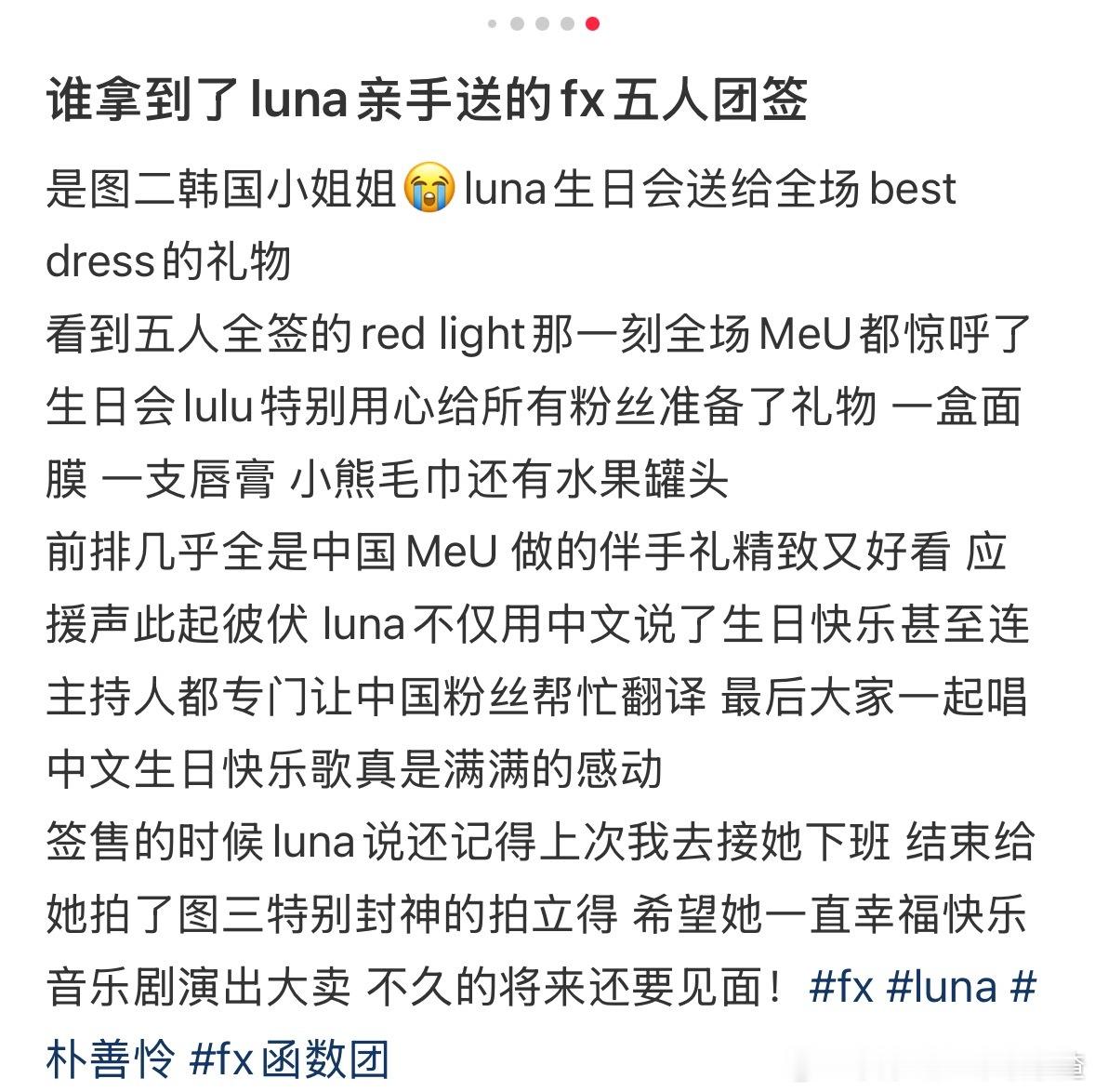 luna生日会送粉丝fx五人亲签！！！ ​​​