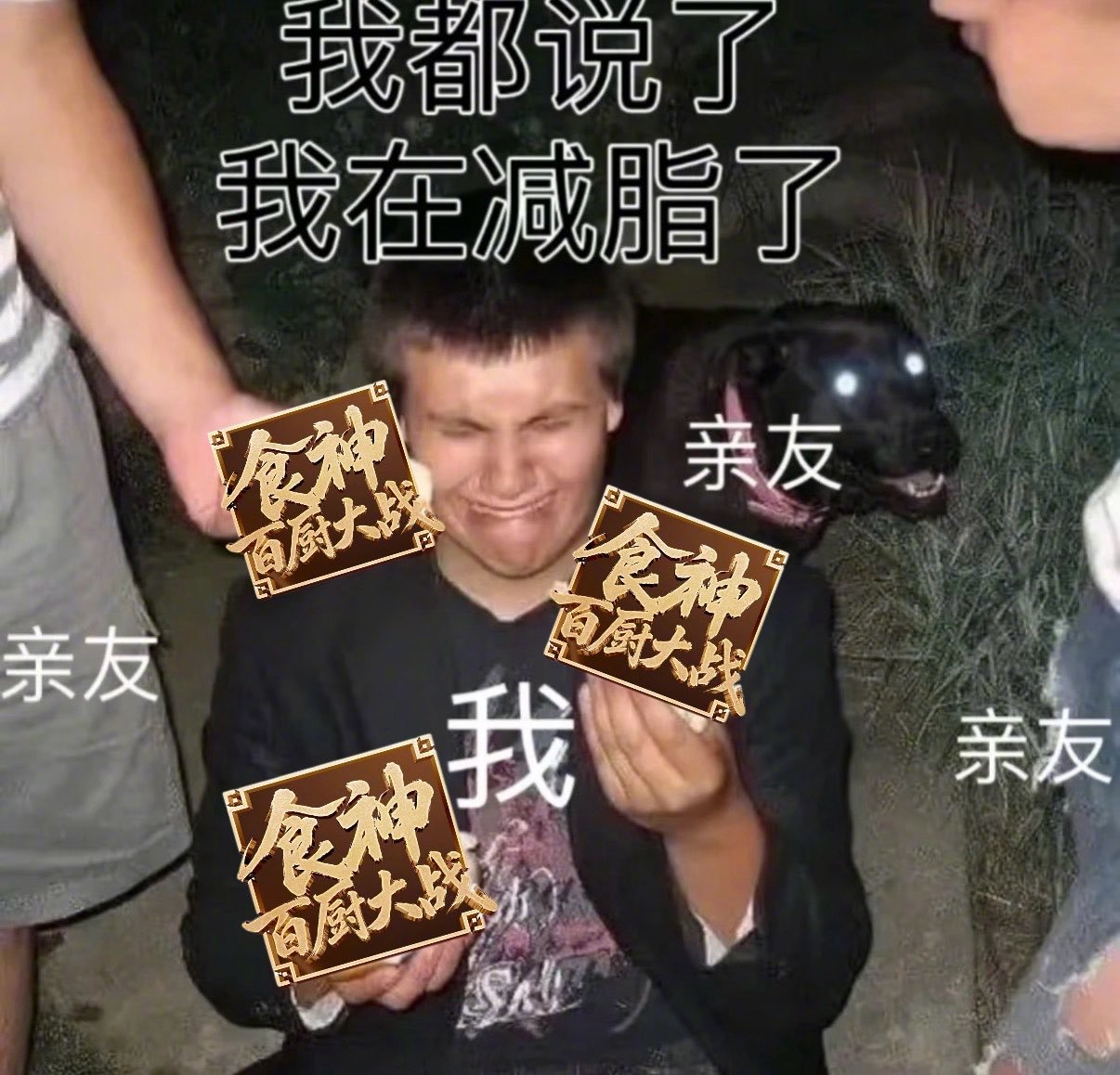 见过减脂节目没见过捡脂节目见过减脂节目，没见过《百厨大战》这种“捡脂”节目！每一