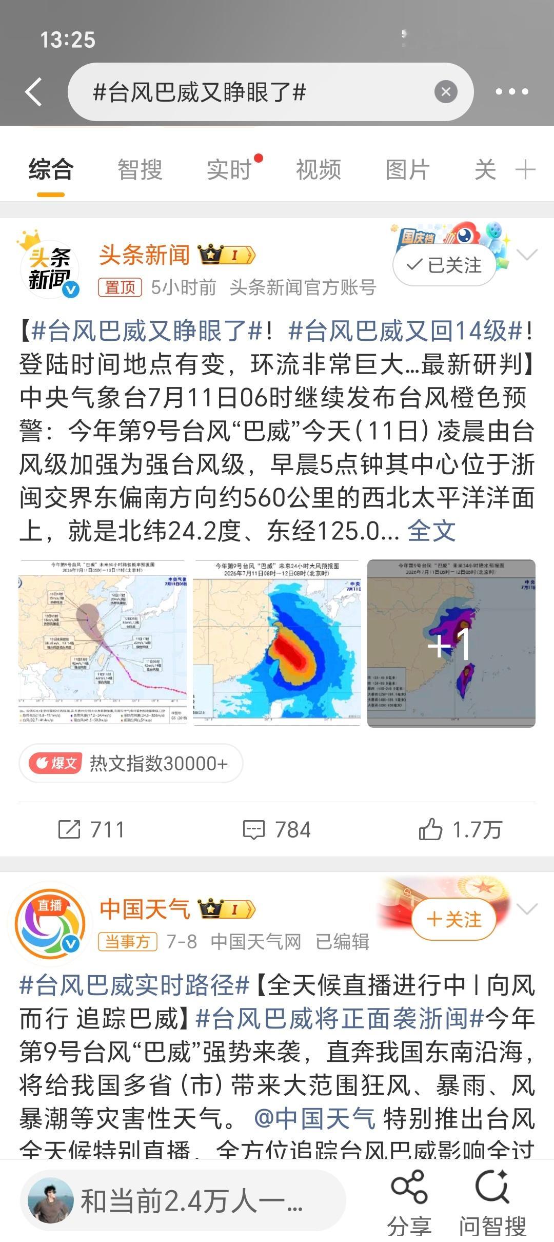 台风巴威又睁眼了台风巴威动线真的是太难预测了温州、福州、台州机场都已经全线取消今