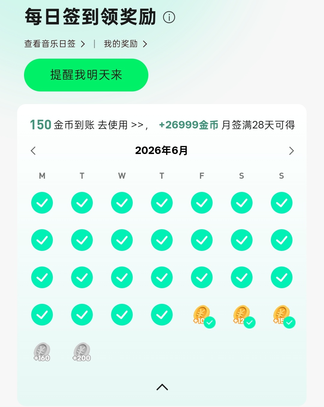 今天可以领q音连续签到28天的金币了