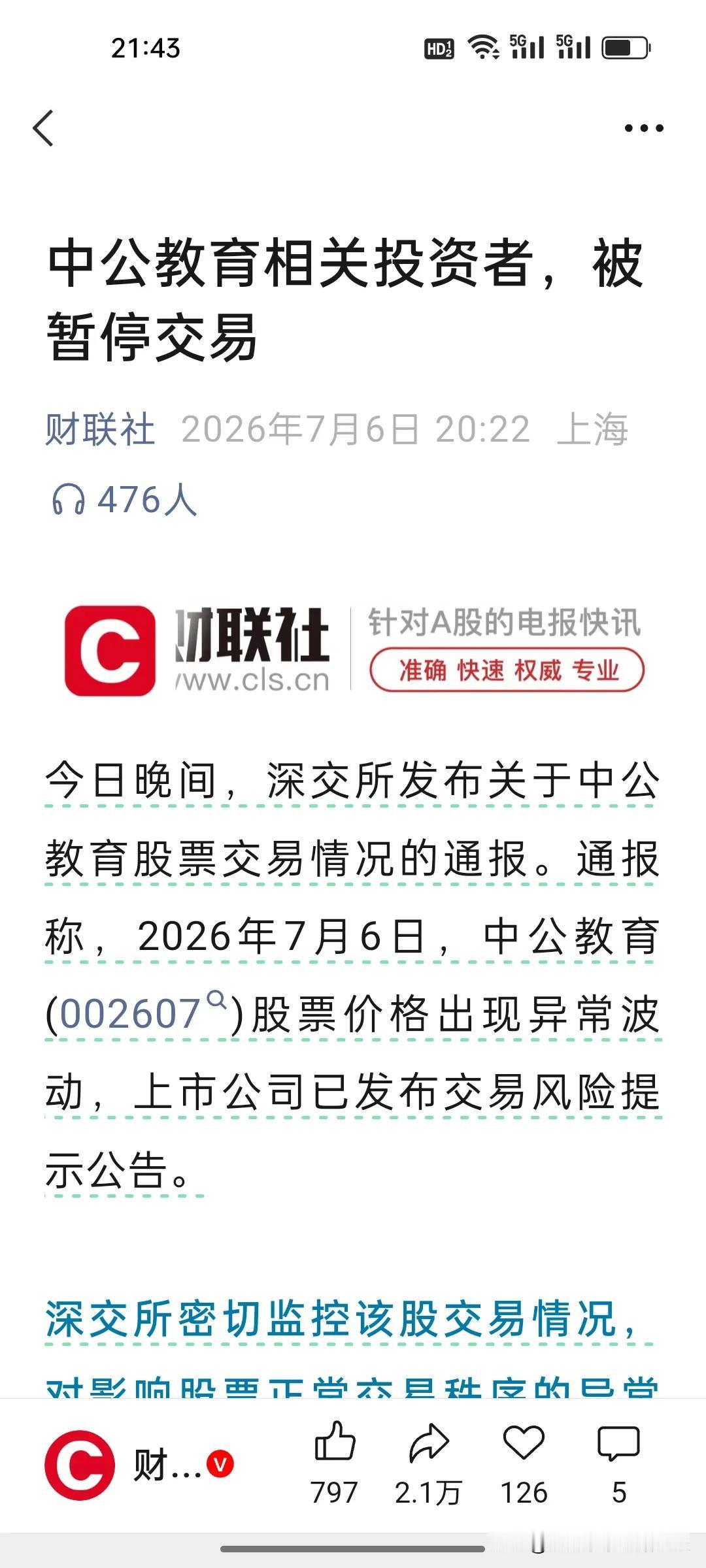 刚刚，中公教育直接被深交所出手严管！炒作闹剧彻底收场。
 
一夜登顶A股热度榜首