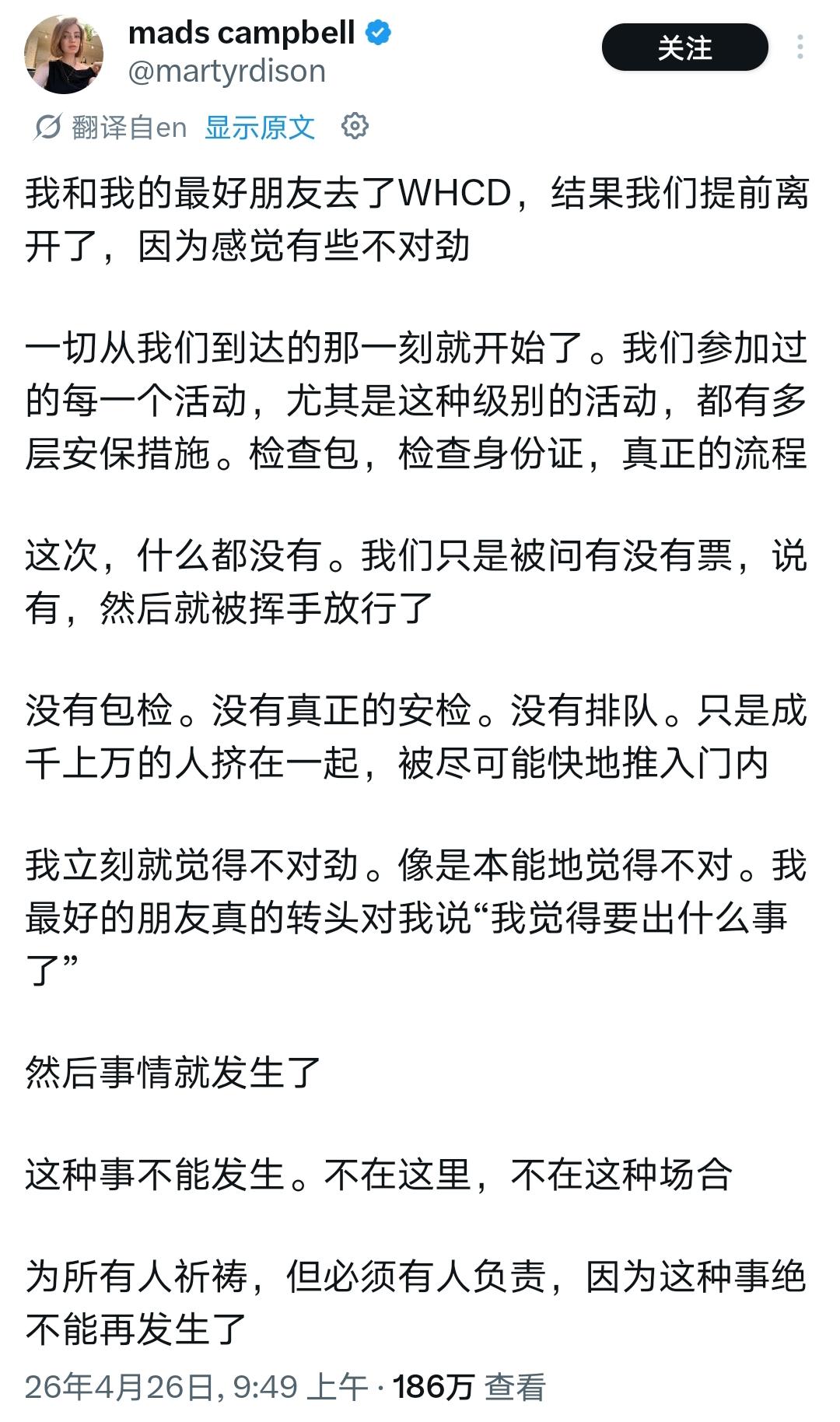 在场名媛亲述白宫晚宴：安保形同虚设，入场混乱反常

本次白宫记者协会晚宴，入场流