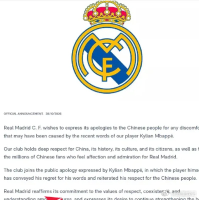 皇马声明是被中国赞助商逼出来的 最关键的定性在这句：“并非因为被要求这么做，而是
