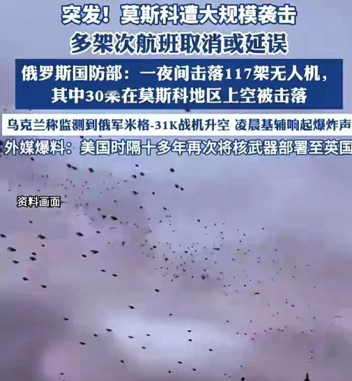 莫斯科遭遇今年最大规模无人机袭击！
俄罗斯首都莫斯科自3月14日起遭遇今年以来最