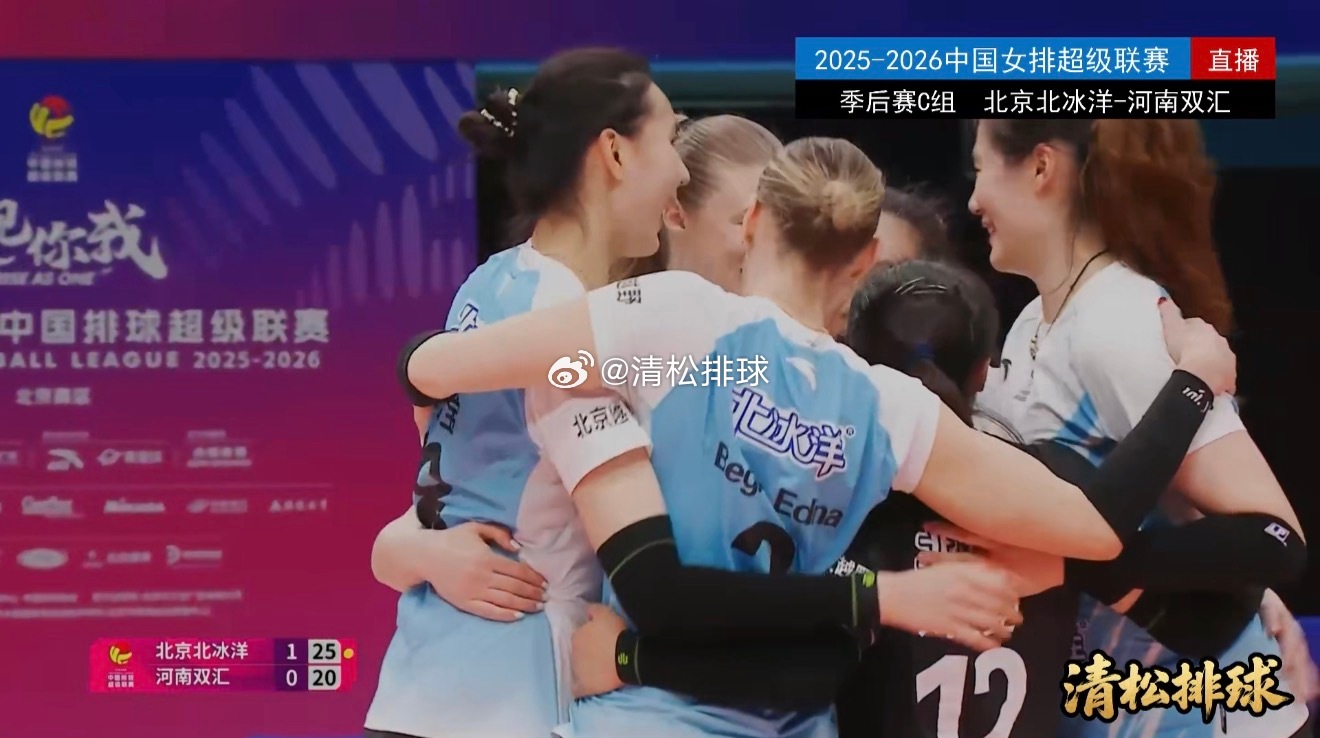 2025-2026中国女排超级联赛季后赛C组第16轮北京北冰洋vs河南双汇第一局