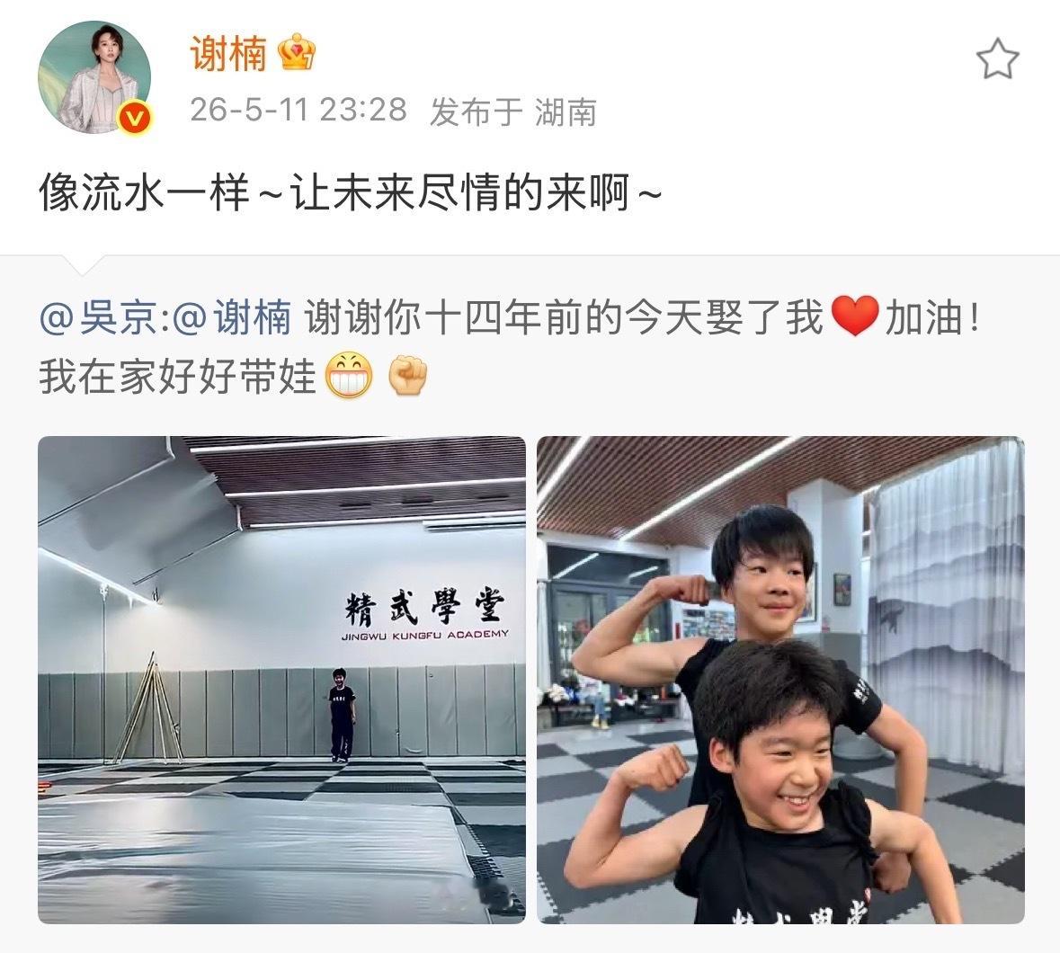 谢楠回应与吴京结婚十四周年就问谁不想要这样的感情谢楠与吴京结婚十四周年发文吴京发