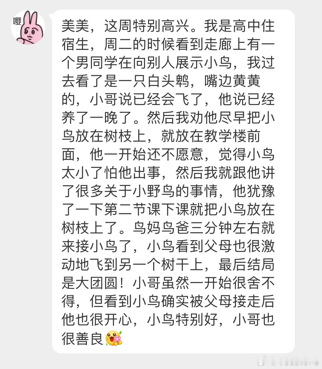 鸟好 人好 [心]听我说谢谢你！ ​​​