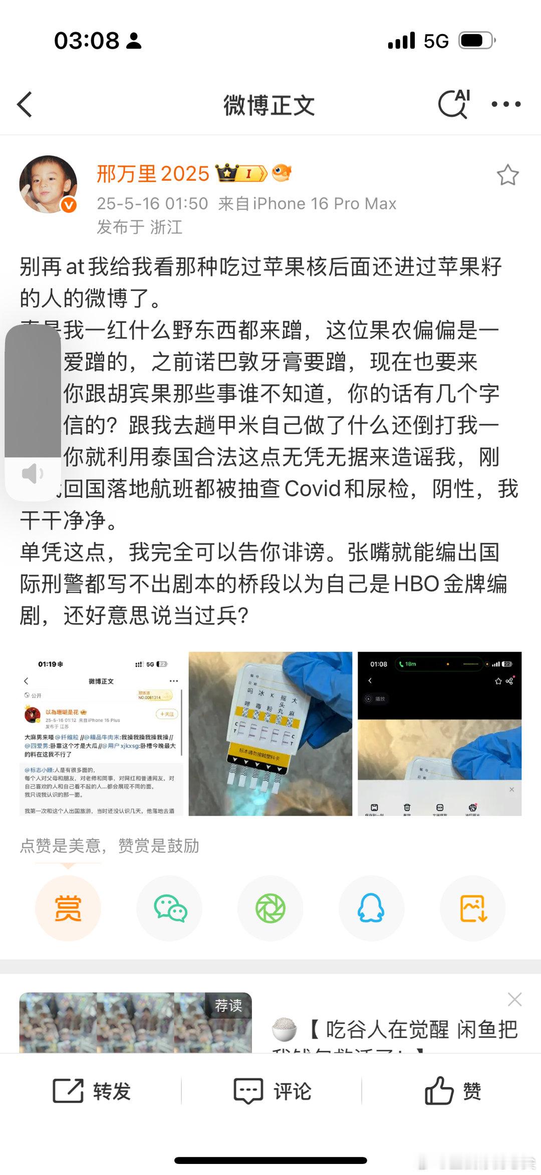 纤维粒回应夏思齐纤维粒回应 纤维粒回应夏思齐 ​​​