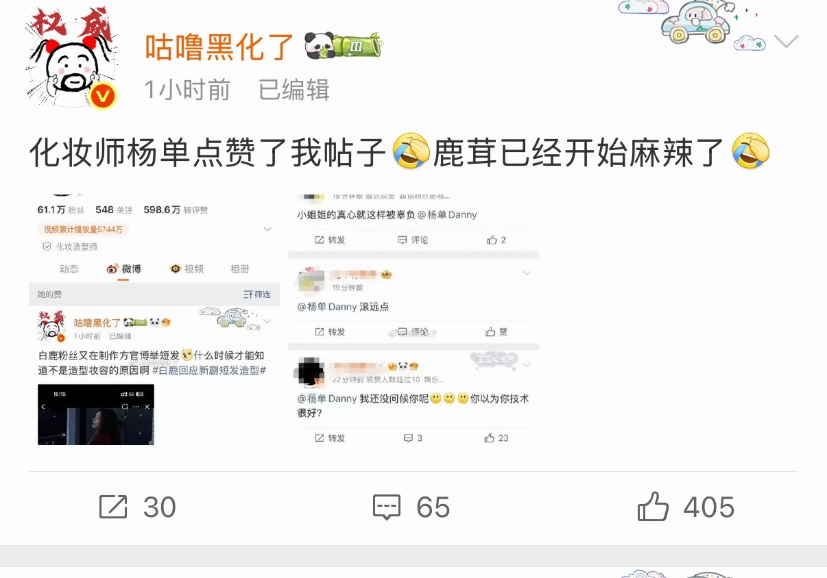 杨单wwzz，只不过点了一个众所周知的事实罢了白鹿真发长度