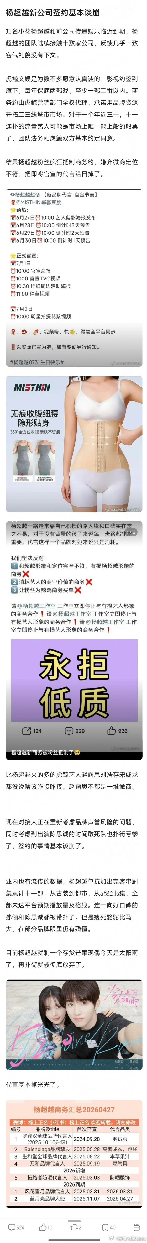曝杨超越与虎鲸谈崩了粉丝是这个世界最不客观的人。蒸煮要是信了粉丝说的那就完了 