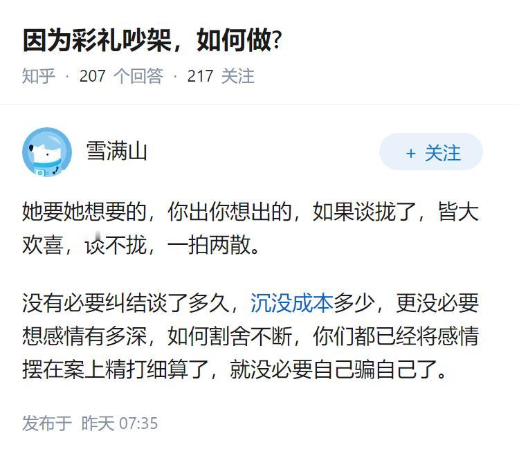 因为彩礼吵架，如何做?