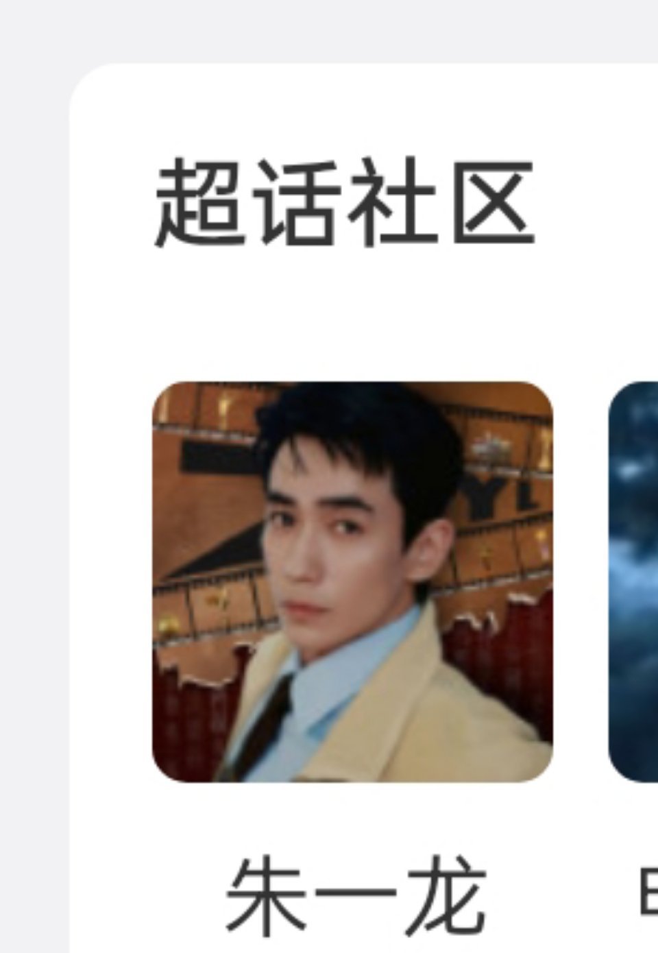超话居然换头像了，amazing 