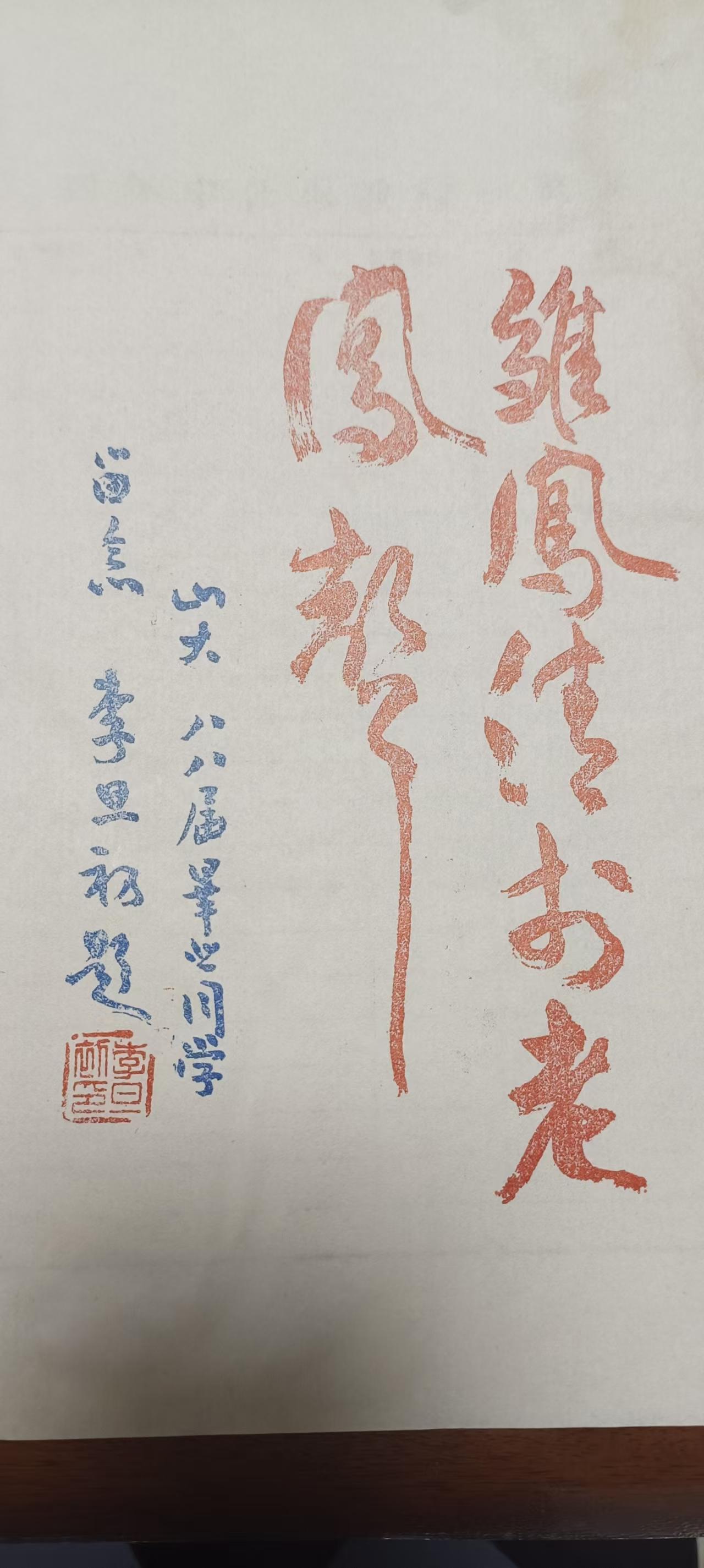 山西大学1988届新闻专业本科生毕业纪念册
李旦初，山西大学史上文科名教授，吕梁