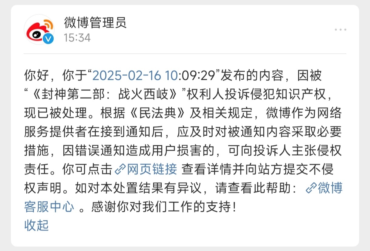 封神2可真玩不起，小小的吐槽调侃微博都投诉删除. 