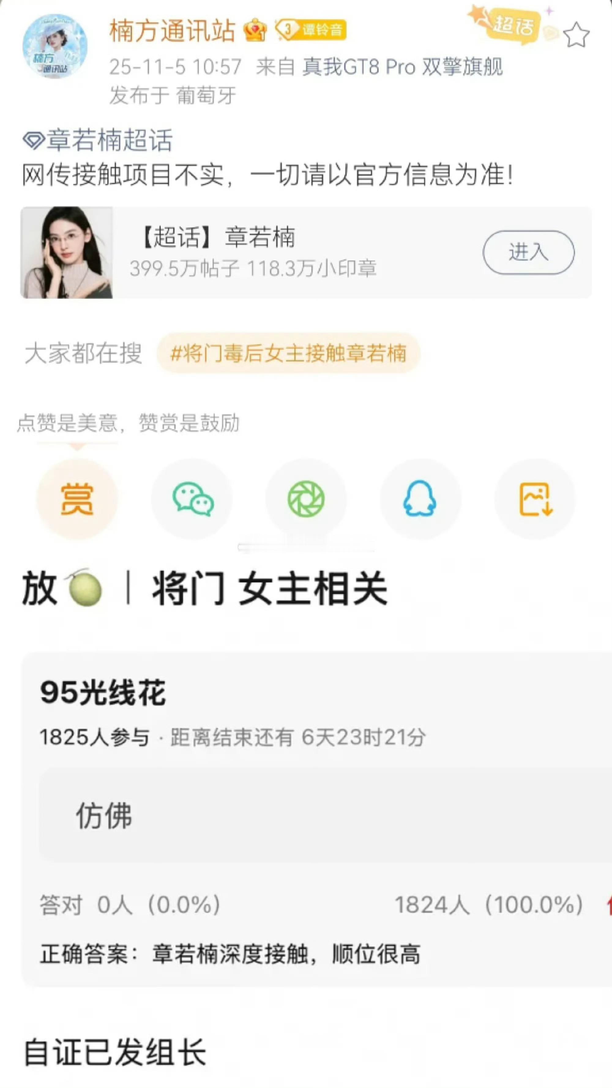 章若楠方否认接触将门毒后章若楠方辟谣接触将门毒后章若楠方辟谣接触将门毒后，行，行