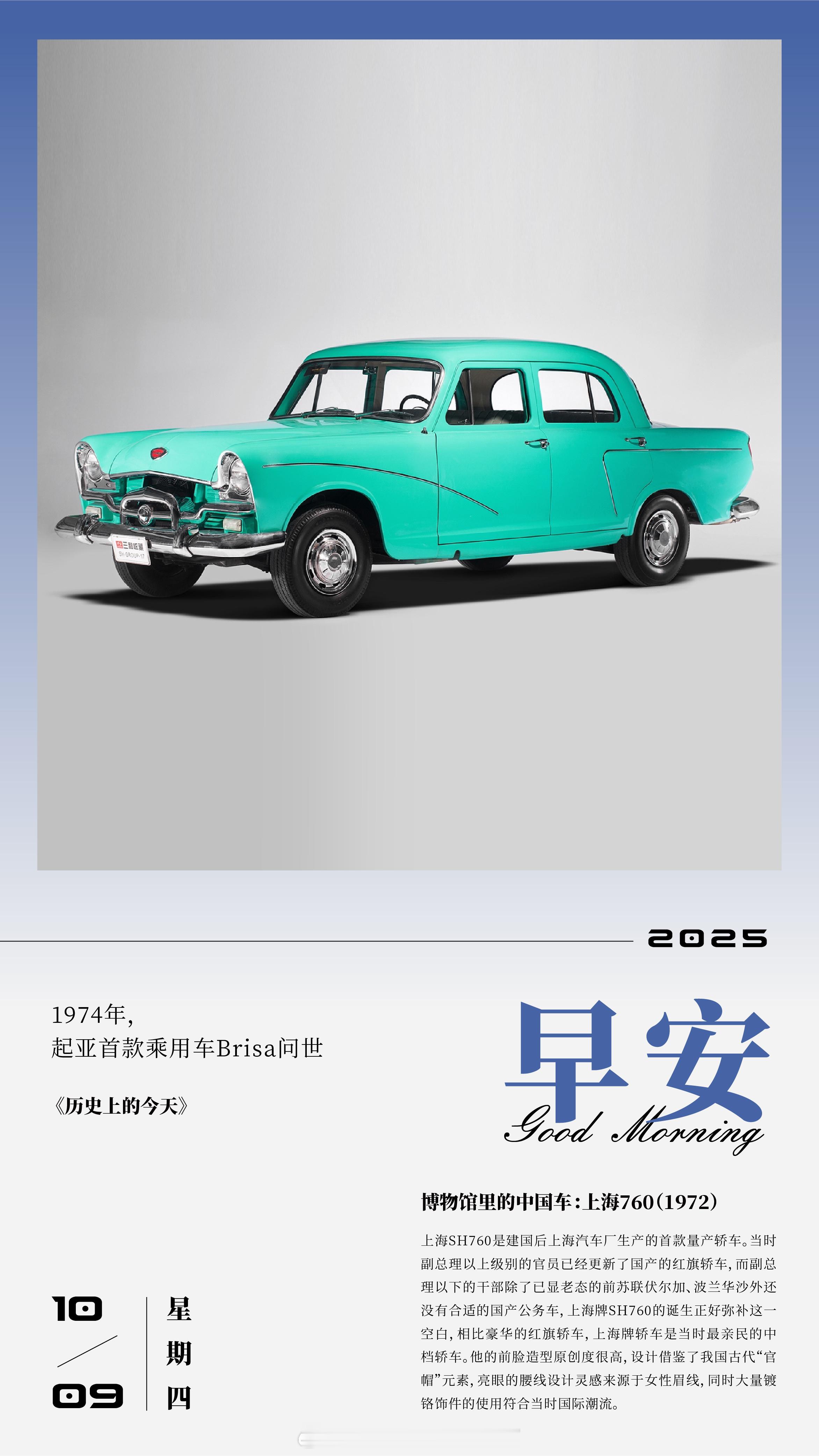 博物馆里的中国车：上海760（1972）上海SH760是建国后上海汽车厂生产的首