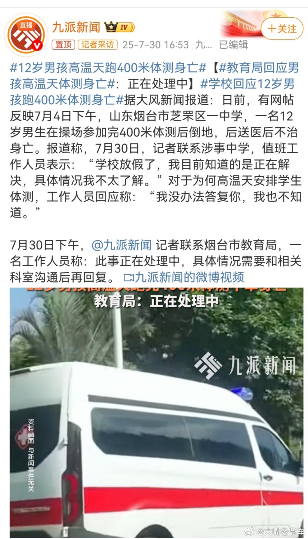 12岁男孩高温天跑400米体测身亡 冒着40多℃高温，下午2：30在操场曝晒体测