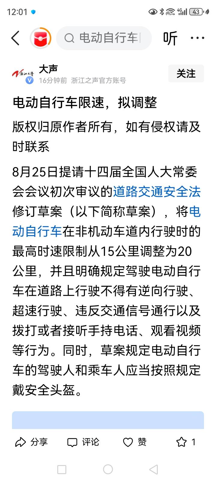 电动车要从15公里时速改到20公里，当然这只是草案。问题在于即便不更改这个数字，