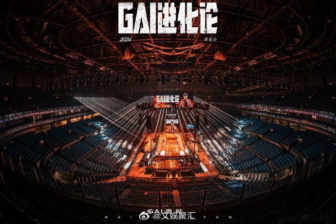 #GAI进化论南京演唱会# GAI周延《GAI进化论》南京站今日开场，进化现场精