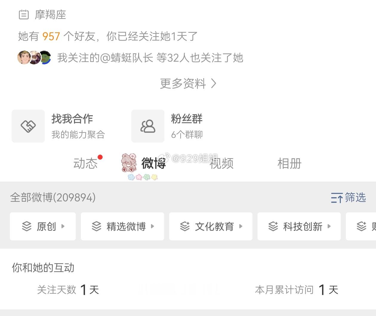 微博怎么天天帮我关注人？我今天也妹关注过别人啊刚刚刷到了我还评论了突然想这个名字