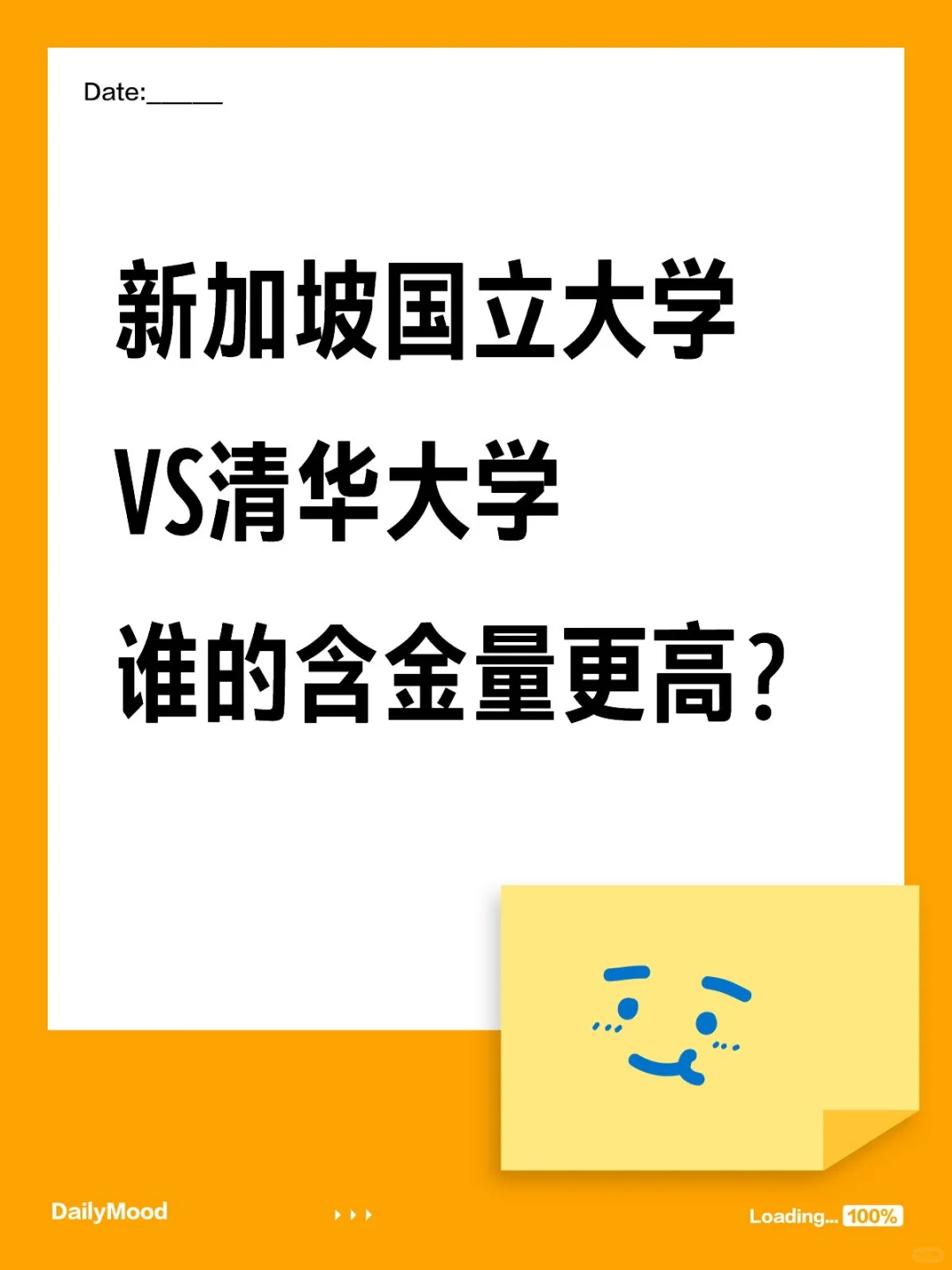 新加坡国立大学VS清华大学，谁的含金量更高