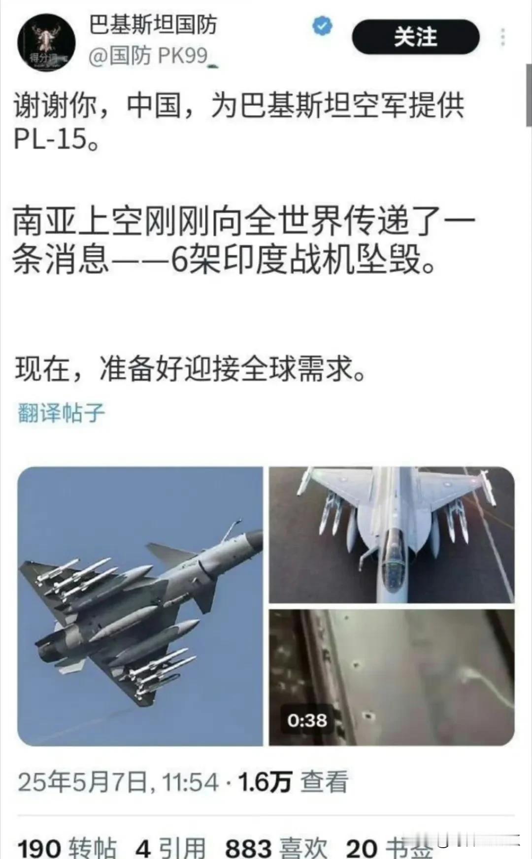 巴基斯坦确认击落了6架印度战斗机
根据巴基斯坦国防部社交账号的公开消息，其已经确