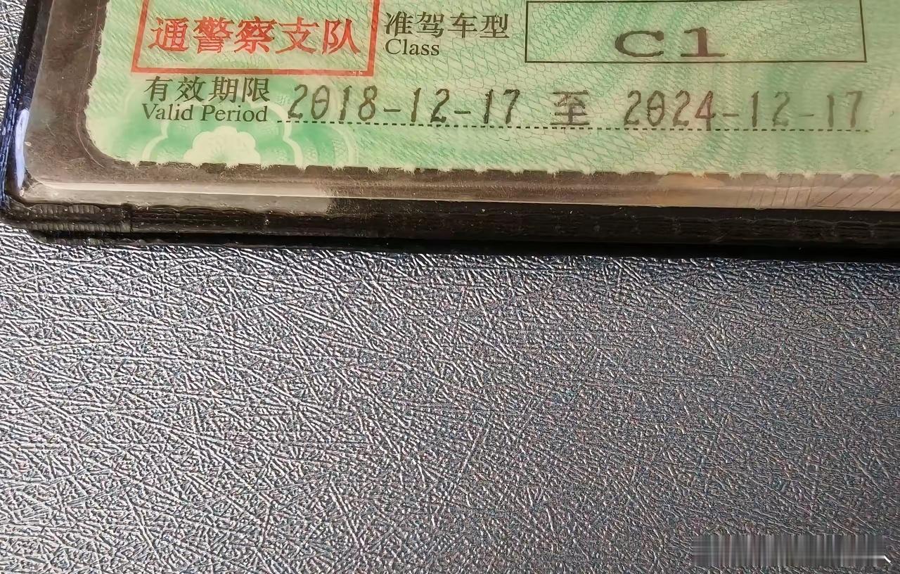 网友道：我人都懵了！驾照过期两年才发现…太久没开车，今天收拾东西翻出驾照，仔细一