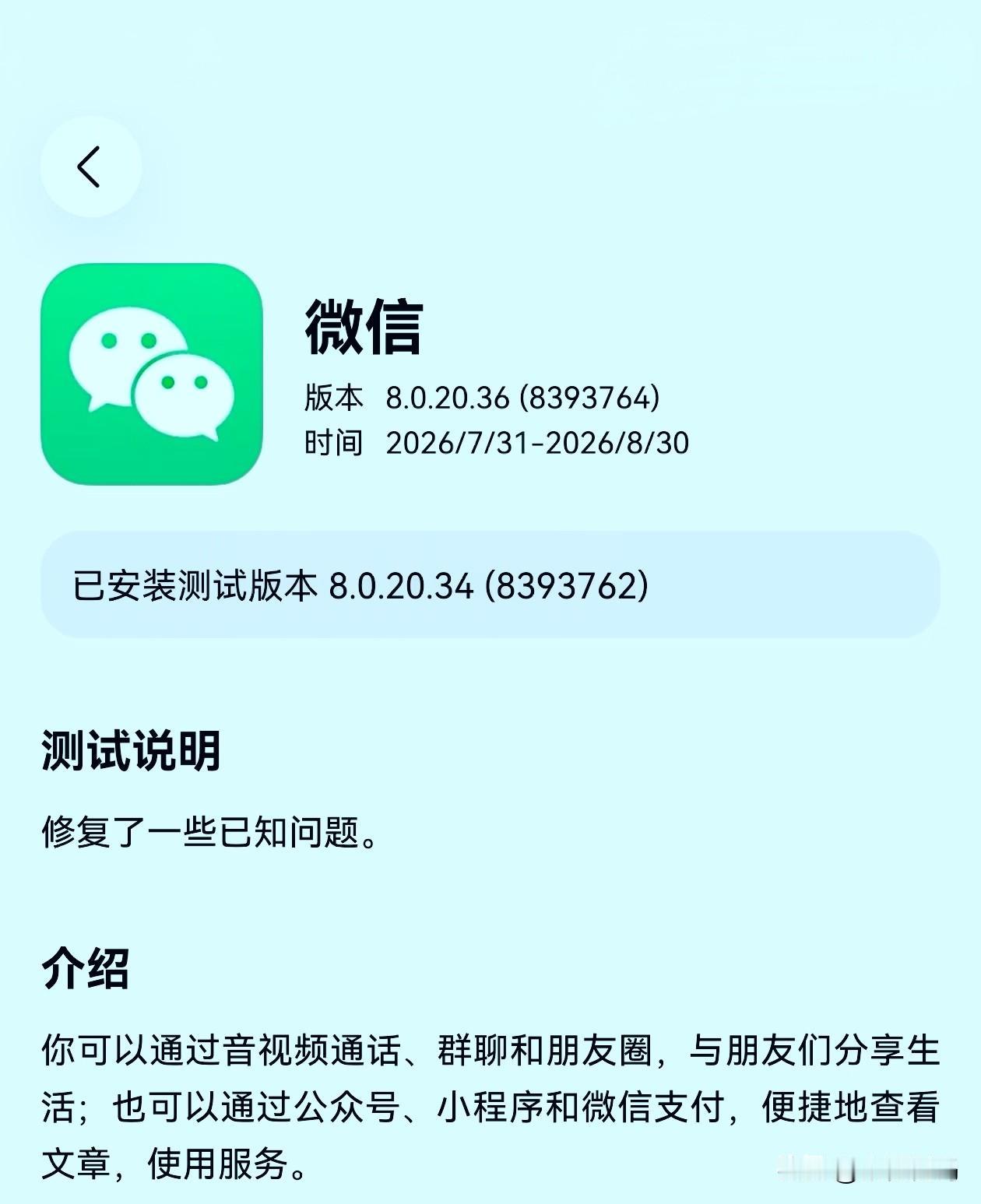 鸿蒙微信8.0.20.36内测新版本已经发送短信邀约，内测用户可以自行安装体验。