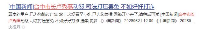 6月29日，台中市长卢秀燕令人惊讶地表示，“国民党团要提出无人机的条例，我建议的