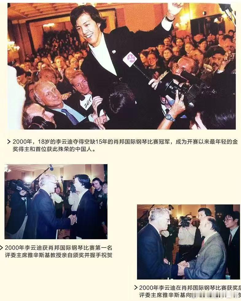 从华沙到维也纳，从北京到纽约，李云迪的音乐之旅如同他当年的那场比赛一样，迅速跨越