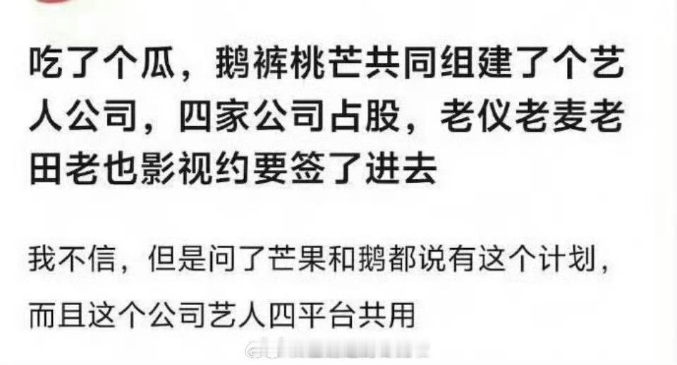🍉四大平台要共同成立艺人公司，张婧仪赵今麦田曦薇都在计划内，以后平台艺人跨平台