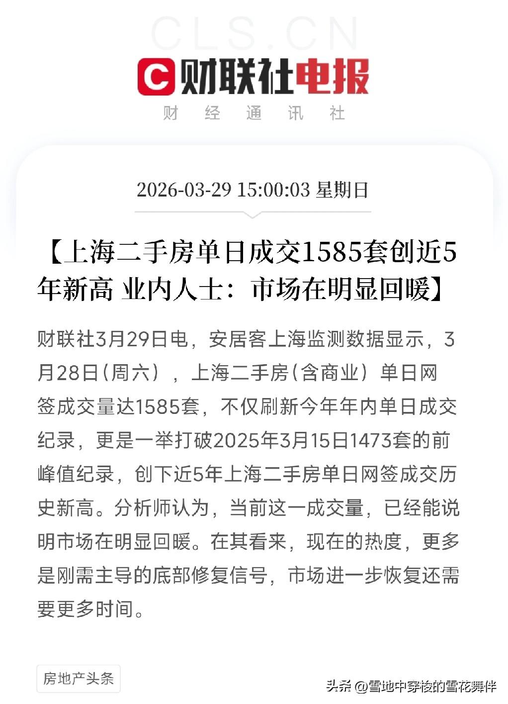 上海二手房一天卖了1585套，创5年新高

刚看到一条消息，3月28日，上海二手