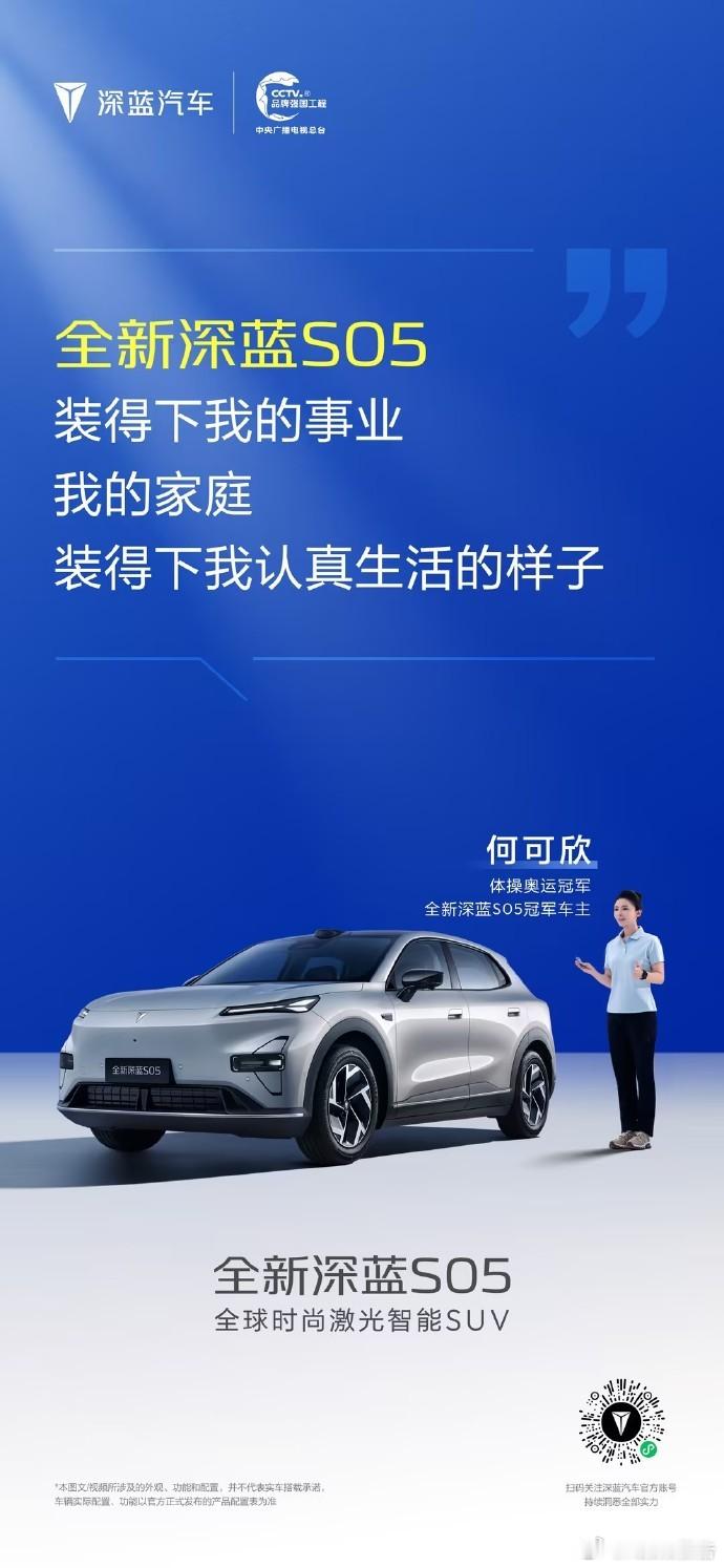 全新深蓝S05激光版上市全新深蓝S05正式上市，官方指导价11.99万元起，定位