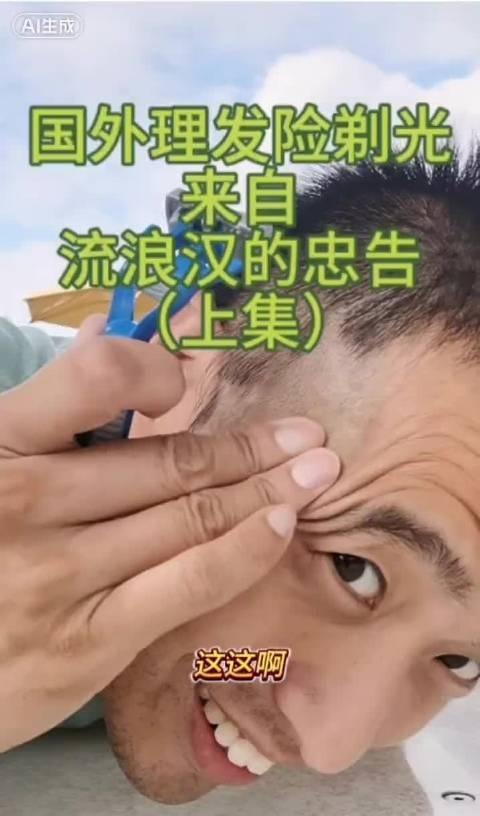 这个人也太神了，他去加拿大花了两百多万留学，但现在因为找不到工作，只能被迫在海外