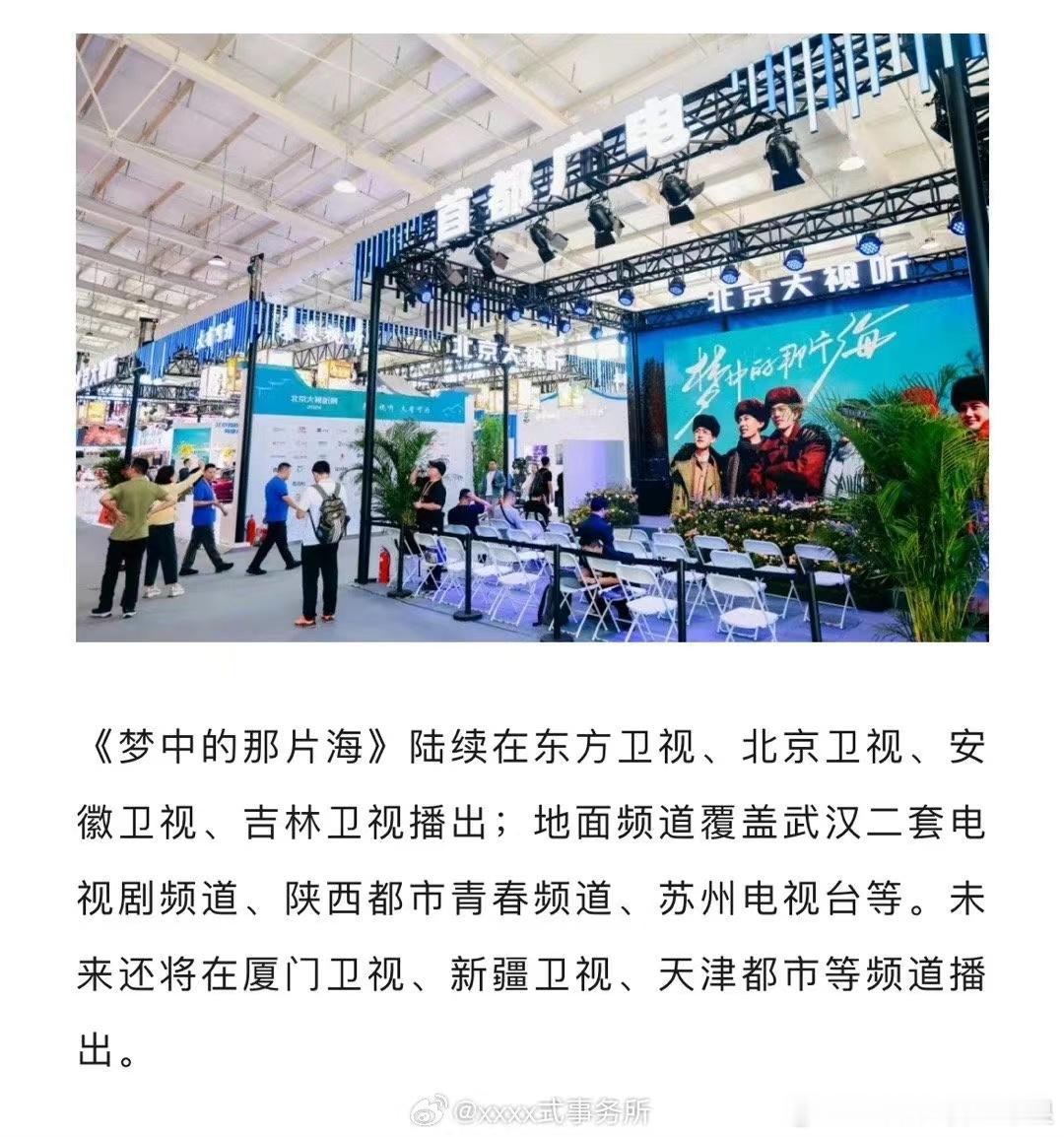 #梦海亮相北京大视听文艺精品展##梦中的那片海亮相北京大视听文艺精品展#梦中的那