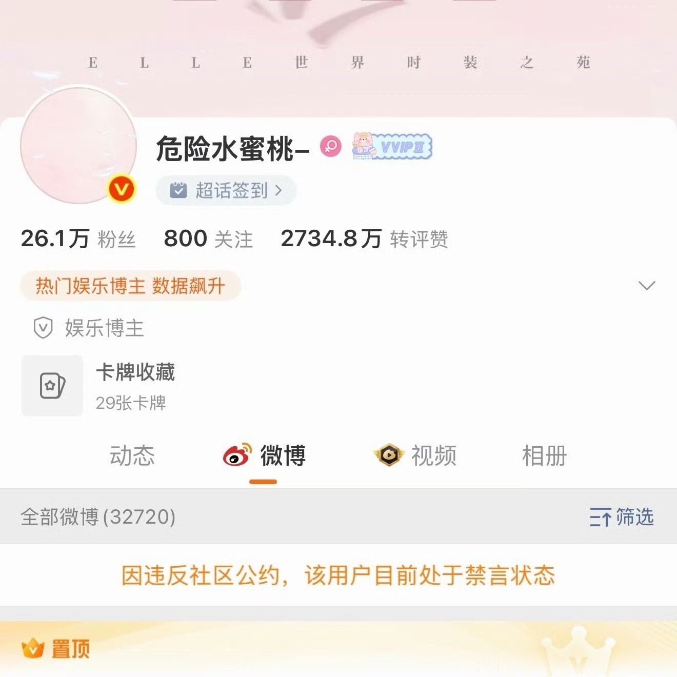 田栩宁大粉都被禁言了，官方干得漂亮
